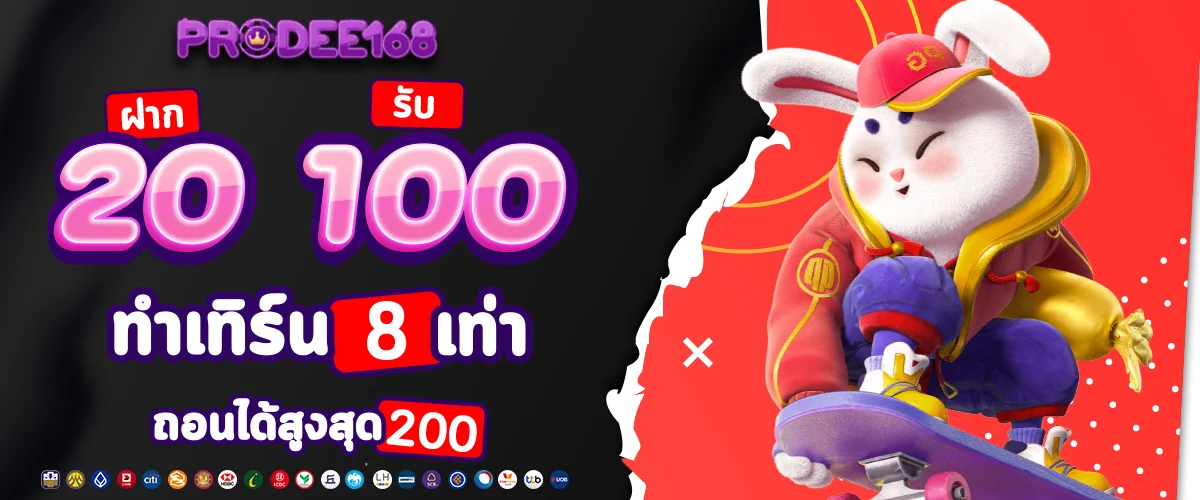 โปรดี168