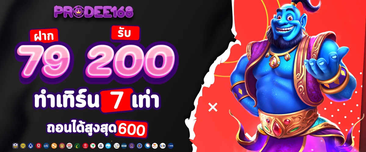 โปรดี168