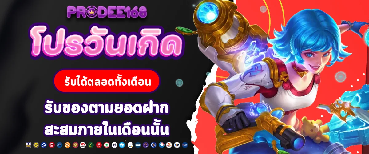 โปรดี168