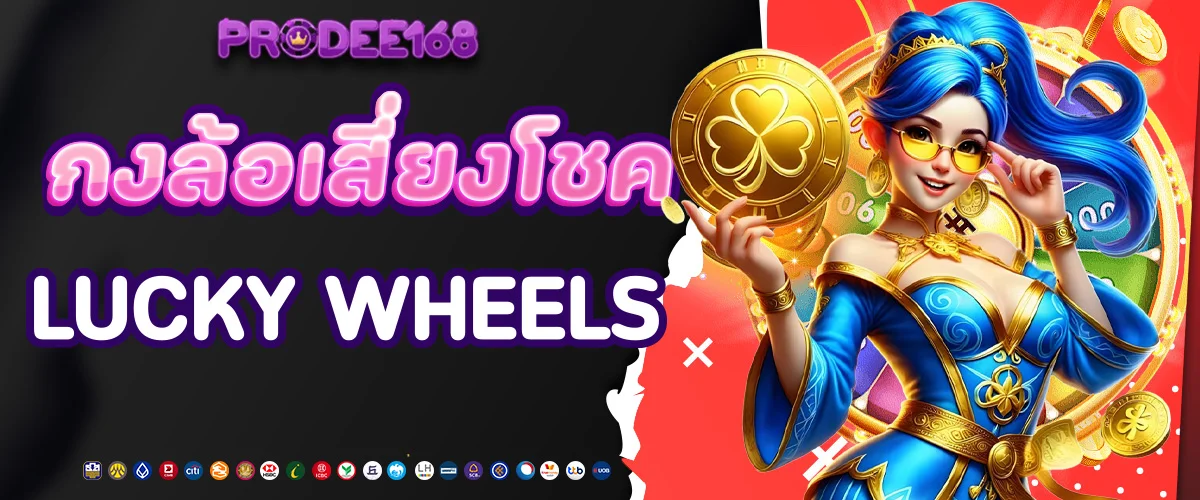 โปรดี168